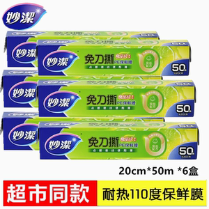 
Miaojie PE plastic wrap without knife tearing and point breaking disposable 20cm*50m kitchen household food microwave hand-tearing
