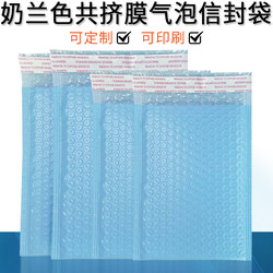 Milk Blue Co-Extruded Bubble Envelope Bag, Express Delivery Bubble Bag, Thickened Shockproof Clothing Foam Packaging Bag