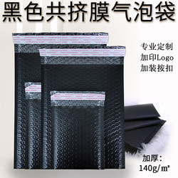 Black Bubble Envelope Bag, Thickened Clothing Express Packaging Bag, Shockproof Pe Co-Extruded Film Bubble Bag, Ready Stock with Printing