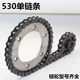 Electric tricycle 530 single chain plate sprocket chain motor wheel gear electric tricycle rear axle accessories