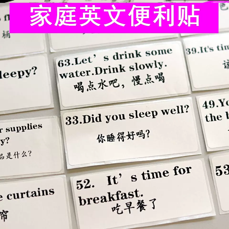 日常132句家庭英文便利贴指令便签英语学习神器小学生口语便利贴