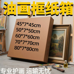 Oil Painting Frame Packing Carton, Photo Frame Packaging Box, Decorative Painting Square Storage Flat Courier Shipping Empty Cardboard Box