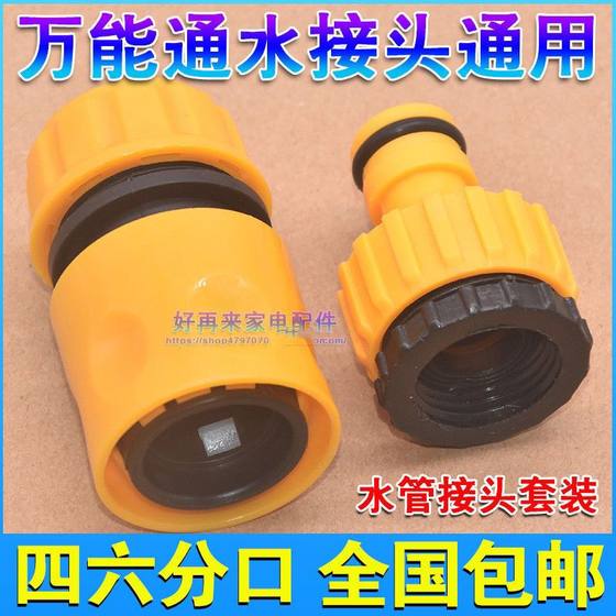 Car washing water gun fast connector 4 points 6 points, water pipe hose, fast connector, water connecting pacifier, rotating laundry washing machine connector
