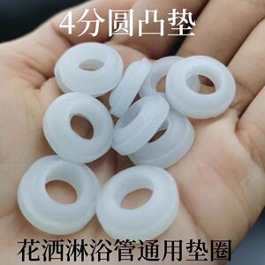 
4-point shower head shower hose flat gasket round convex gasket seal ring shower interface silicone gasket accessories