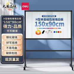 Deli Tempered Glass Magnetic Whiteboard H-Shaped Stand Mobile Teaching Whiteboard Anti-Scratch Office Conference Display Board