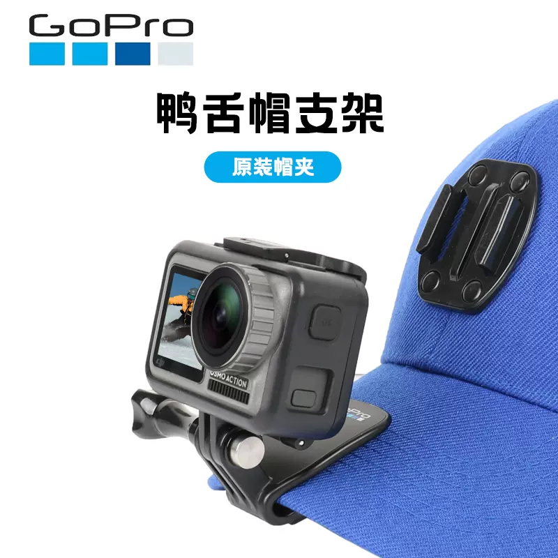 Gopro10 9 8 7 6原装帽夹insta大疆action鸭舌帽子支架