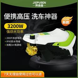 Jiessen Household High-Pressure Car Washing Machine 220V (New Model Adjustable Pressure) 3200 Watt High-Power Fully Wrapped Waterproof