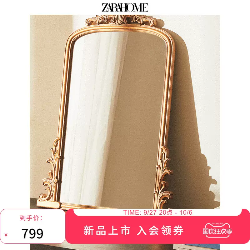 Zara Home 欧式宫廷风立式大尺寸镜子浴室镜婚礼装饰42377106303-Taobao