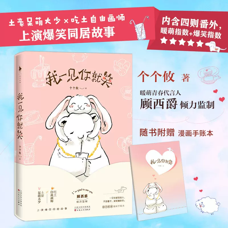 天猫正版我一见你就笑个个攸 部欢脱