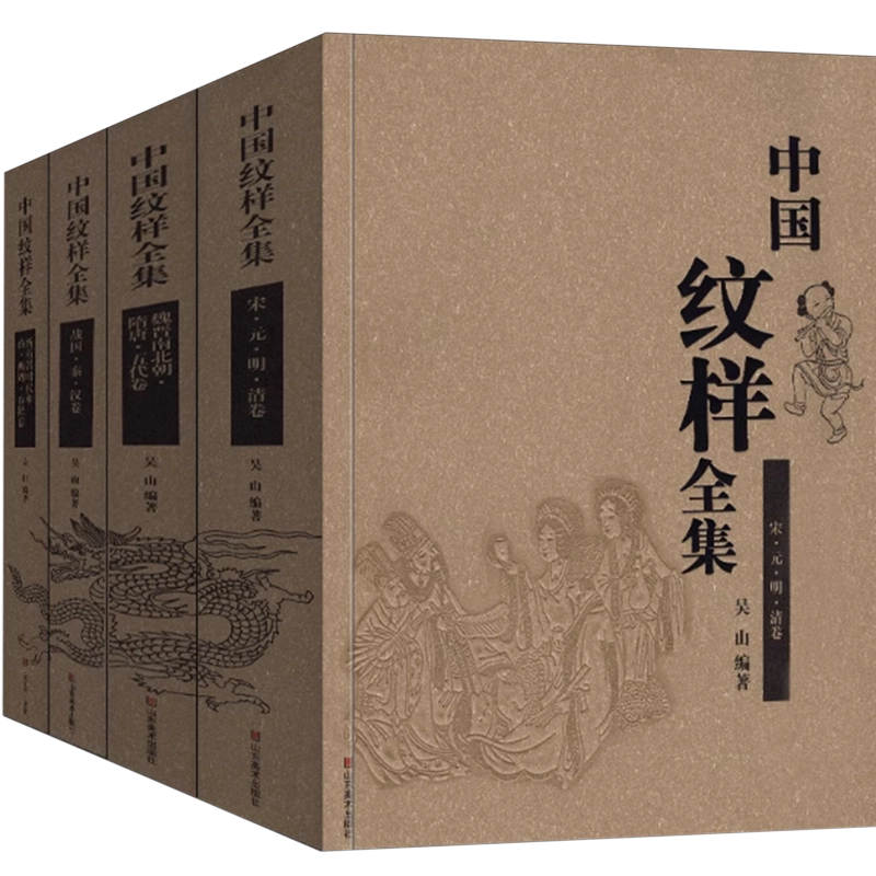 中国纹样全集（4卷本） 中国纹样全集| 全4册-鲤画美术馆