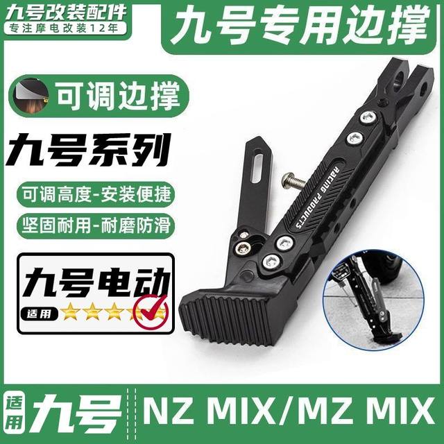 Suitable for No. 9 electric vehicles NZ MIX/MZ MIX special foot support adjustable induction side support modified tripod