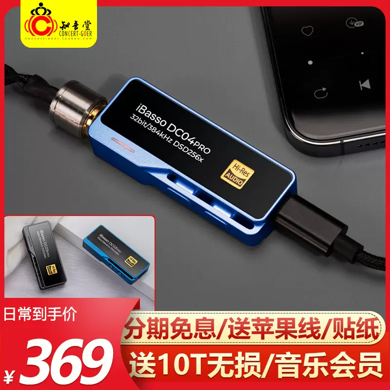 艾巴索ibasso DC03/04PRO解碼耳放線typeC手機HIFI小尾巴DCElite-Taobao