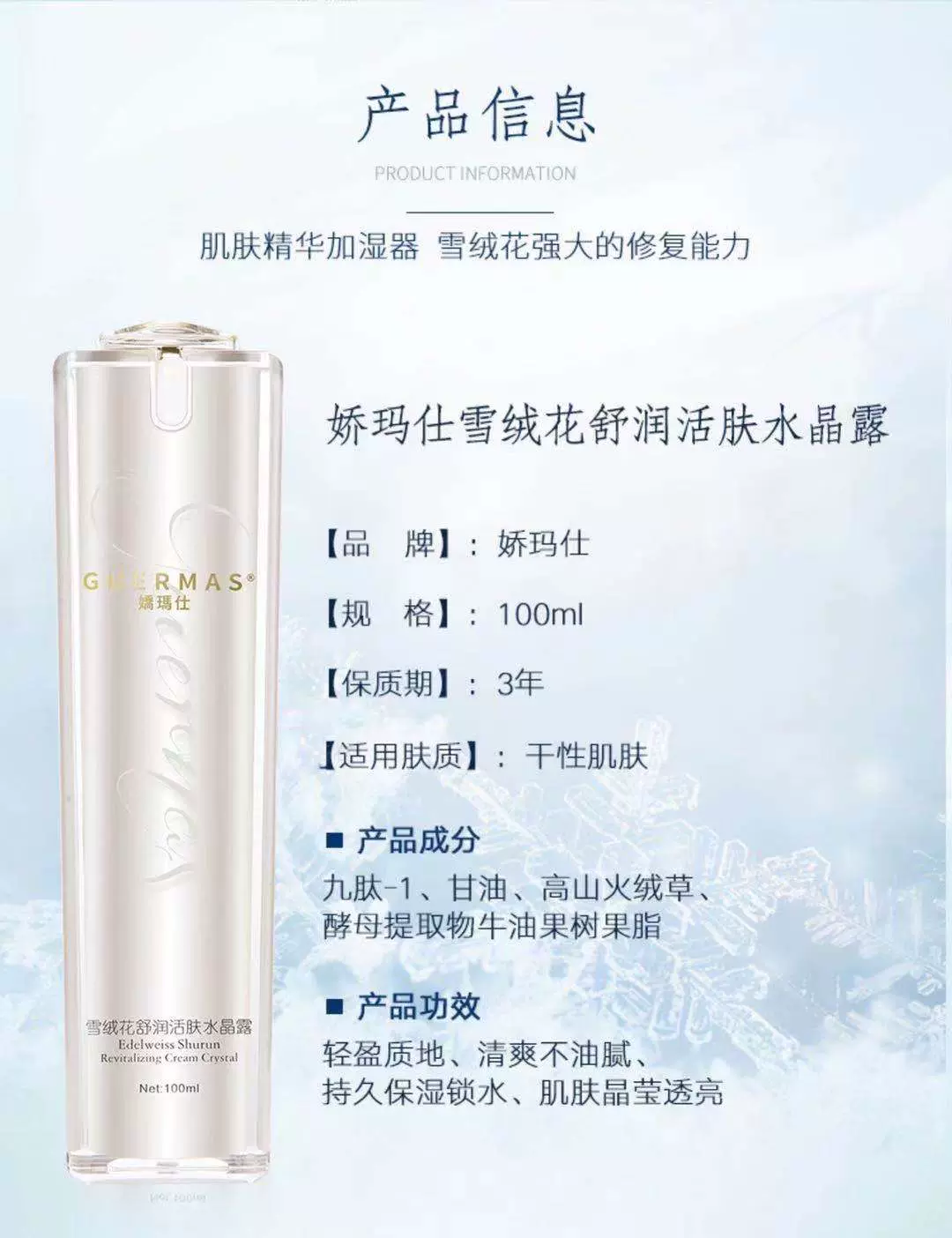 香港娇玛仕雪绒花露霜水乳套装水晶露乳霜润白补水保湿淡痘印水乳