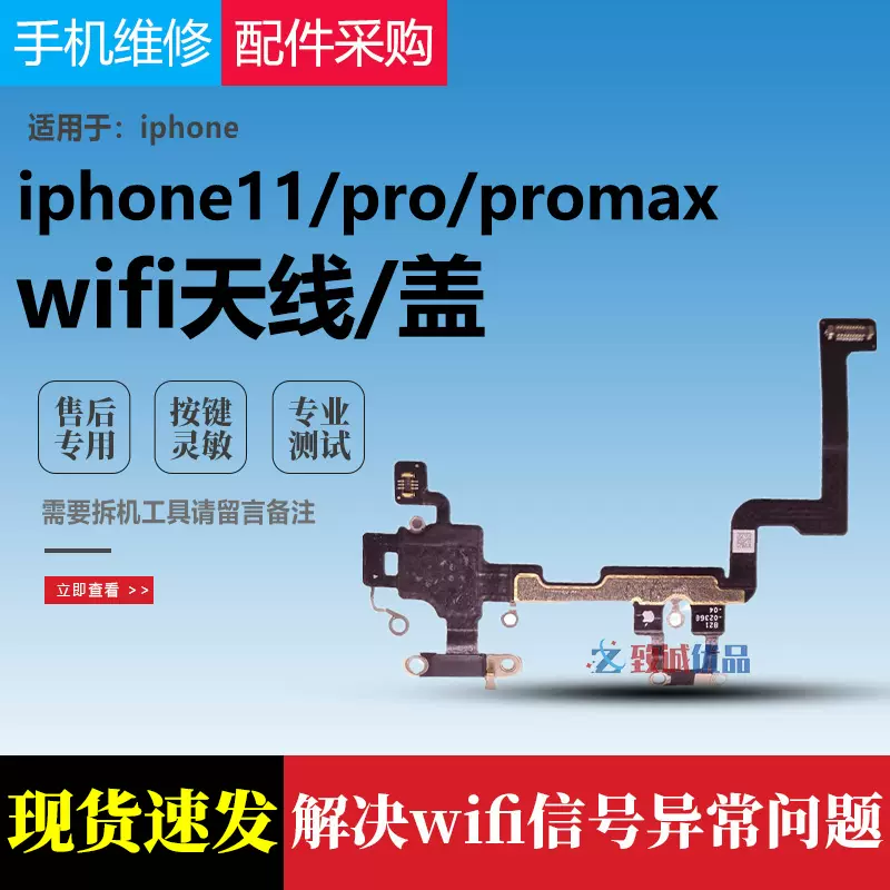 适用iphone苹果11 苹果12 苹果12pro 11pro/max wifi天线 信号线