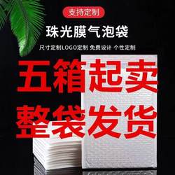 White Pearlescent Film Bubble Envelope Bag, Shockproof Thickened Foam Bag, Clothing and Accessories E-Commerce Express Packaging Bag Wholesale