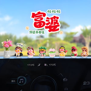 
Cute car cute fun rich woman ornaments in the car center console navigation screen electric car decoration car computer accessories