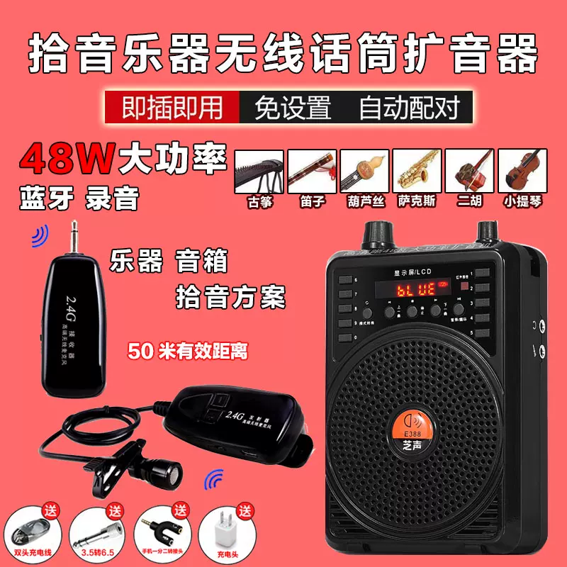 小二胡 芝声E388二胡无线扩音神器演奏音响小提琴乐器大功率扩音机麦克风