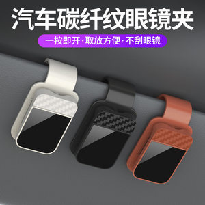 
Drop-shipping glasses clip, sunglasses, carbon fiber pattern storage clip, sun visor, glasses frame, automotive supplies, back clip-on glasses clip