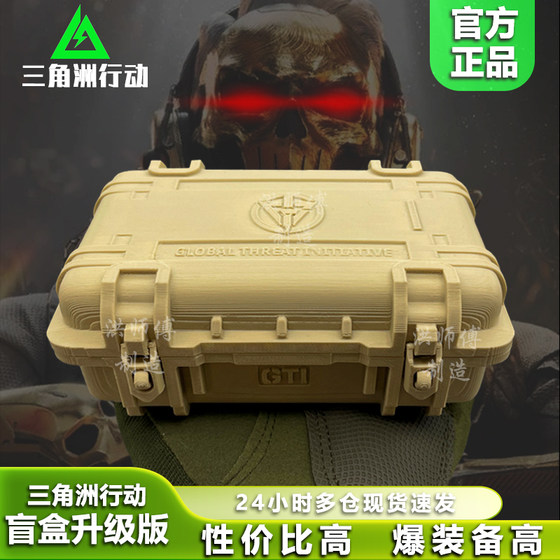 
Delta Operations Peripheral Blind Box Ocean Tears Quantum Savings Mercy Gift Africa Heart Operator Box