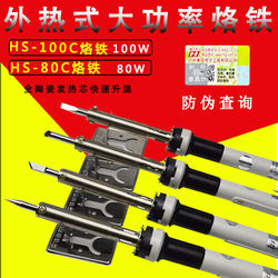 Huanghua External Heating High-Power Soldering Iron Long-Life Type Hs-100C 80C 80W 100W Lead-Free Welding Tool