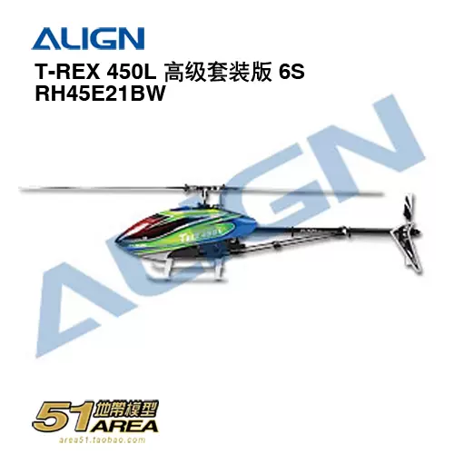 ALIGN 亚拓 450L 高级套装版 RH45E21BW 轴传动 3D电动直升机模型-Taobao