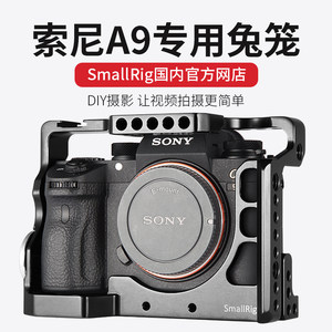 
SmallRig Smallg Sony A9 special rabbit cage accessories SLR single electric micro single camera accessories 2013