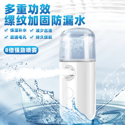 Nano Spray Hydration Device, Facial Humidifier, Small Portable Rechargeable Beauty Device, Cold Spray Machine, Facial Steamer