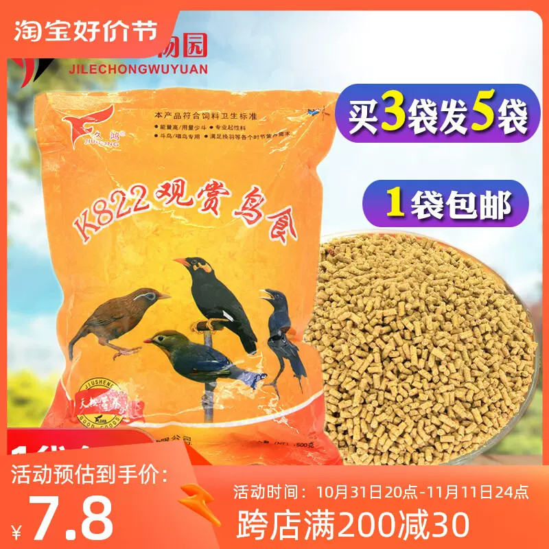 久鸿K822鸟 画眉鹩哥八哥软食性可泡水幼鸟食面食雏鸟粮鸟食饲料-Taobao