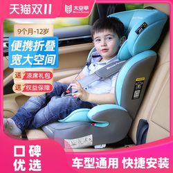 Space Armor Isofix Car-Mounted Child Safety Seat for Infants and Babies from 9 Months to 12 Years Old, Simple, Portable and Universal