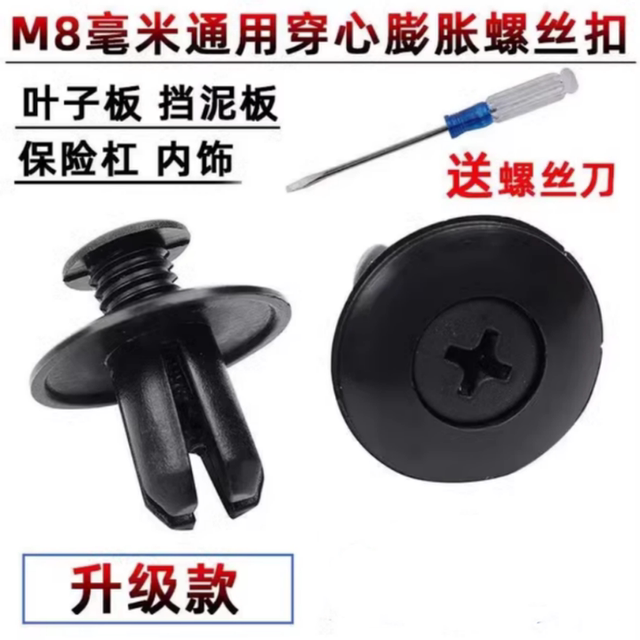 Car Plastic Expansion Piercing Heart Dipping Block Block Bar Bar Leaf Blocking Panel Trunk Broken Blocking 8mm
