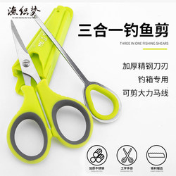 Fishing Dream Fishing Scissors 3-in-1 Multifunctional Fishing Box Special Stainless Steel Scissors for Cutting Lead Skin and Dacron Line