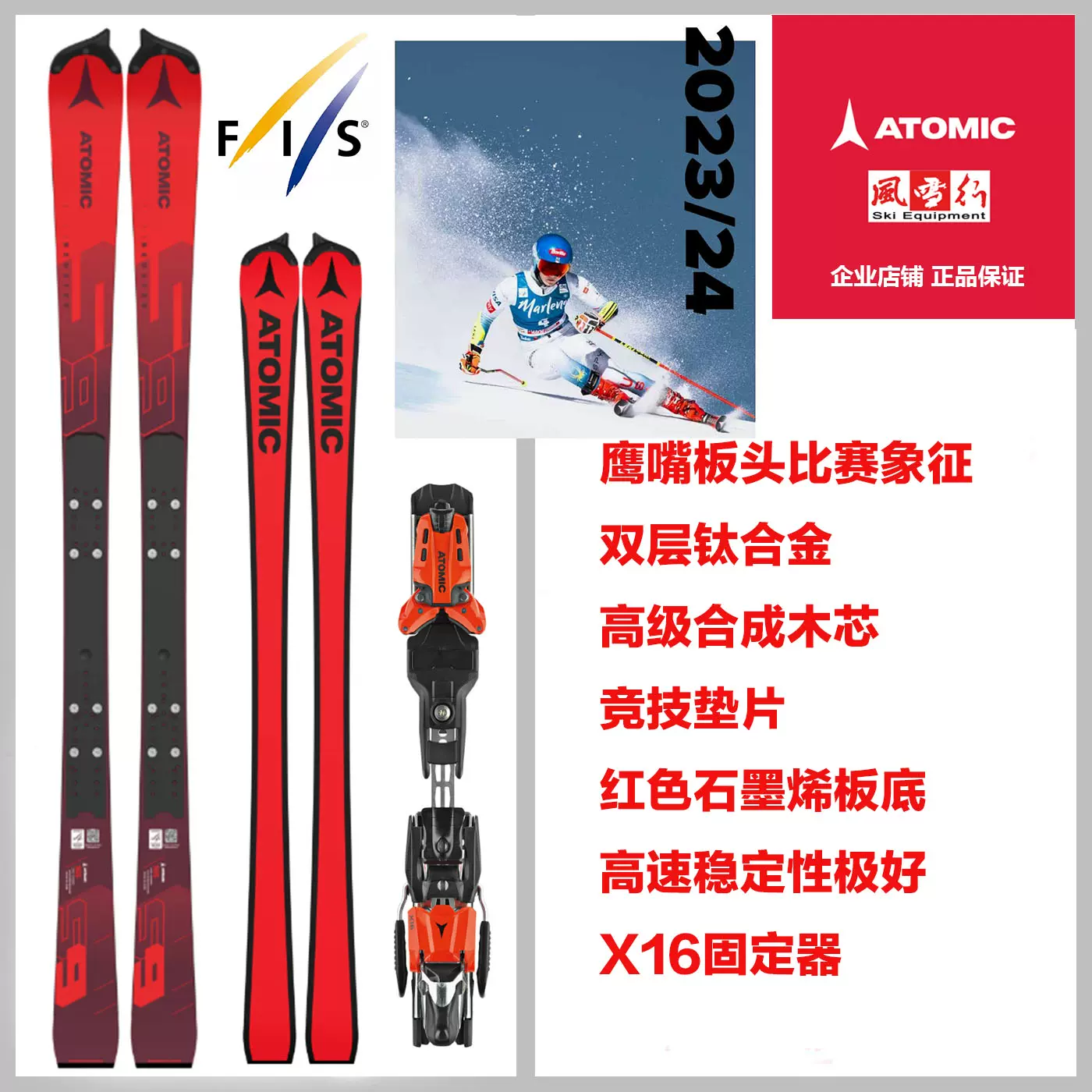 ATOMIC滑雪板FIS S9比赛专用板2024新款小回转板红板风雪行-Taobao