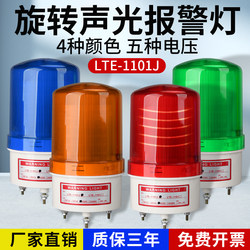 Lte-1101J Rotary Alarm Light Flashing Light Warning Strobe Light Led Sound and Light Alarm 220V24V12V