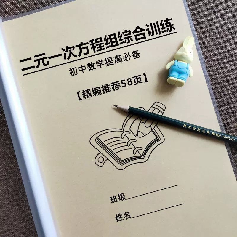 初中数学七年级解二元一次方程式组专项训练有答案0题