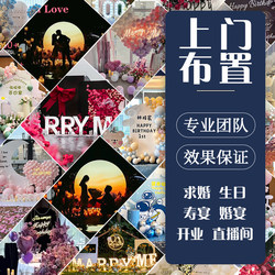 Proposal Setup at Home, Hotel Surprise Birthday Decoration, 100-Day Banquet, First Birthday, Company Anniversary, Annual Meeting Decoration