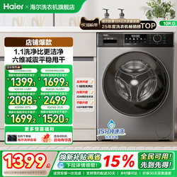 [Trade-In] Haier Drum Washing Machine for Home Use, Fully Automatic, Ultra-Thin, Sterilizing, 12/10kg Large Capacity Max29