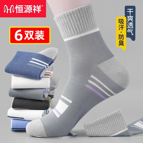 
Hengyuanxiang socks men's mid-calf socks spring and summer pure cotton deodorant sports cotton socks breathable four-season casual business socks