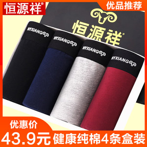 Hengyuanxiang men's underwear male 100%cotton medium cotton medium waist flat trousers all cotton comfortable breathable large size quadrior short pants head