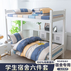 College Student Dormitory Bed Single-Person Pure Cotton Three-Piece Bedding Set Complete Set of Duvet Cover and Quilt Four-Piece Set Six