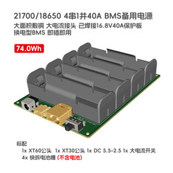 16.8V40ABMS backup power energy storage station