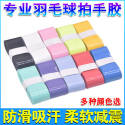 Badminton Racket Genuine Grip Tape Sweat-Absorbent Non-Slip Flat Grip Tape Tennis Racket Bicycle Professional-Grade Handle Wrap Equipment