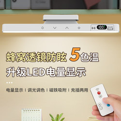 Led Study Lamp, Cool and Stylish, Dormitory Magnetic Makeup Strip Light, Student Remote Control Fill Light, Eye Protection Mirror Front Light