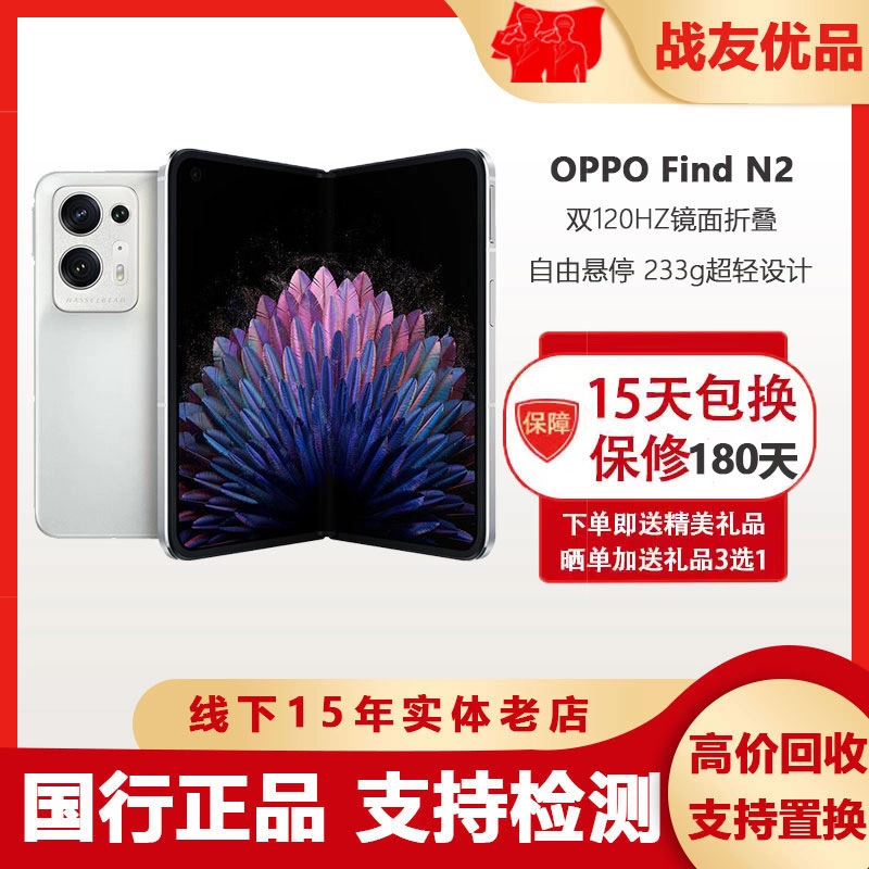 二手OPPO Find N2 5G智能手机 高端折叠屏数码 顺丰包邮 质检速发-Taobao