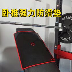 Dry Anti-Slip Mat for Powerlifting Bench Press, Strong Anti-Slip Mat for Bench Press Bridge, Non-Slip Mat for Bench Press, Fitness Anti-Dirt Mat