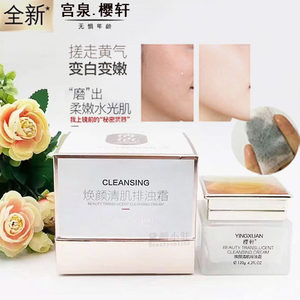 Gongquan Sakura Xuan Whenea Pore Cleaning Cream Remove Black Turbus and Oil Controls Oil and Acne Deep Purification Massage Ointment