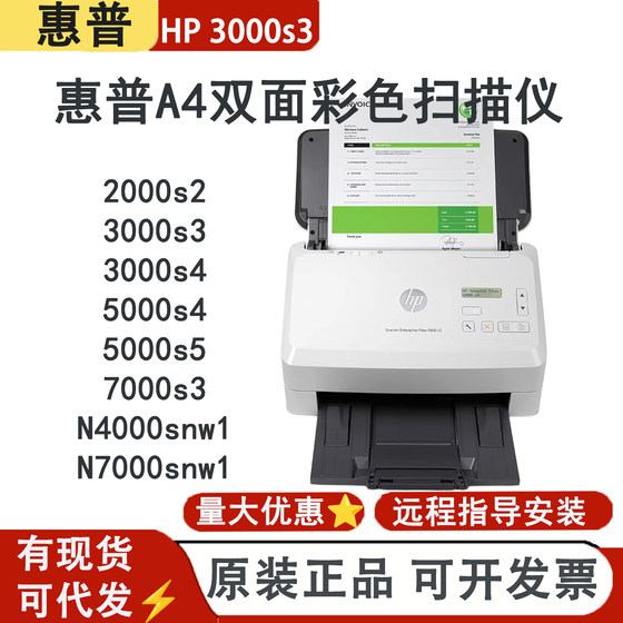 
HP HP 2000s2/3000s3/5000s5/7000s3/N4000snw1 A4 color duplex scanner