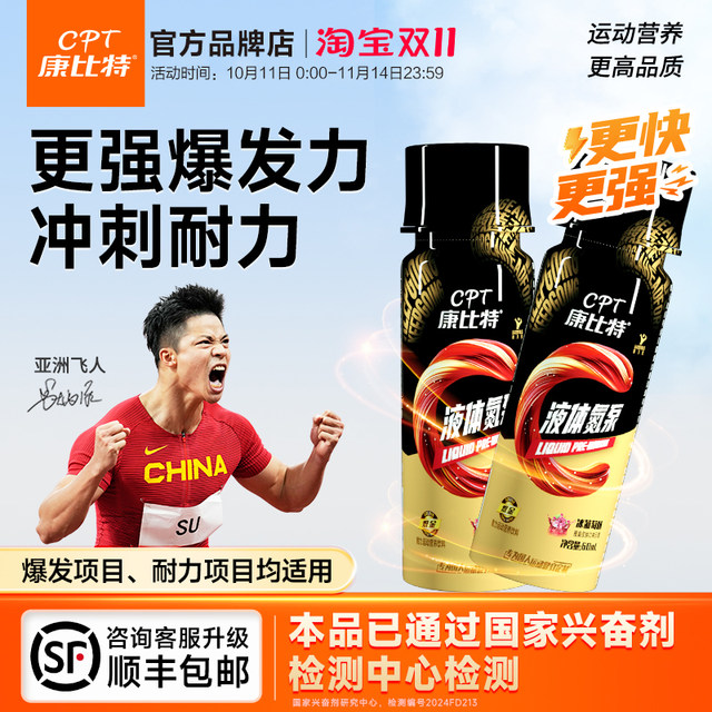 
Kangbit liquid nitrogen pump improves training status explosion Xiaohong Bottle Fitness Sports Drink Race Speed ​​Drink Endurance Type