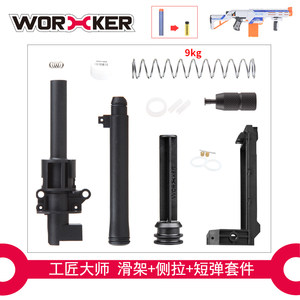 
WORKER Master Craftsman Soft Bullet Toy Modification Accessories Avenger Short Bullet Transformer Series Kit