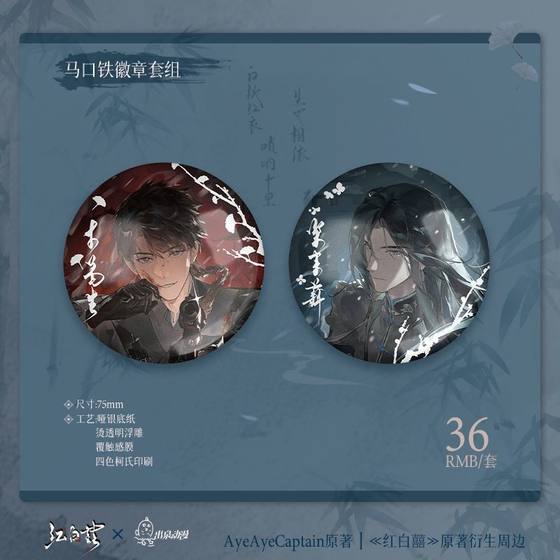 
Gu Niang genuine red and white tears derivative peripherals join hands with life and death series tinplate badge set boundless color paper