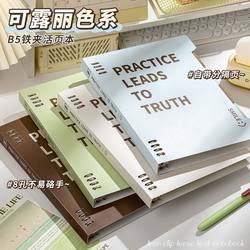 High-Appearance Value Color-Blocking Loose-Leaf B5 Notebook for Middle and High School Students, University Students, and Graduate Exam Preparation, with a Detachable Cover and Ring Binder, 2025 New Model
